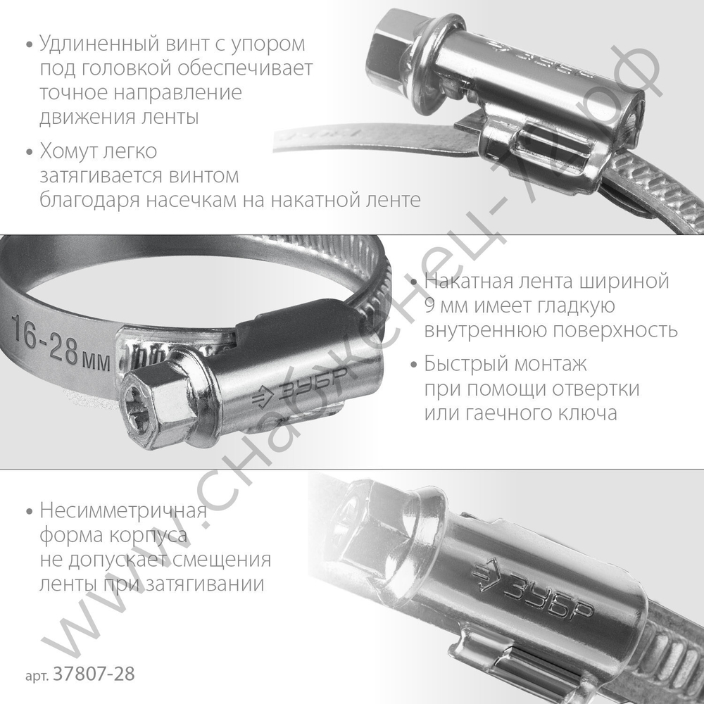 ЗУБР Х-9Н 16-28 мм, накатная лента 9 мм, червячный хомут, цинк, 50 шт (37807-28)