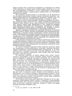Разведение сельскохозяйственных животных | Е.Я. Борисенко