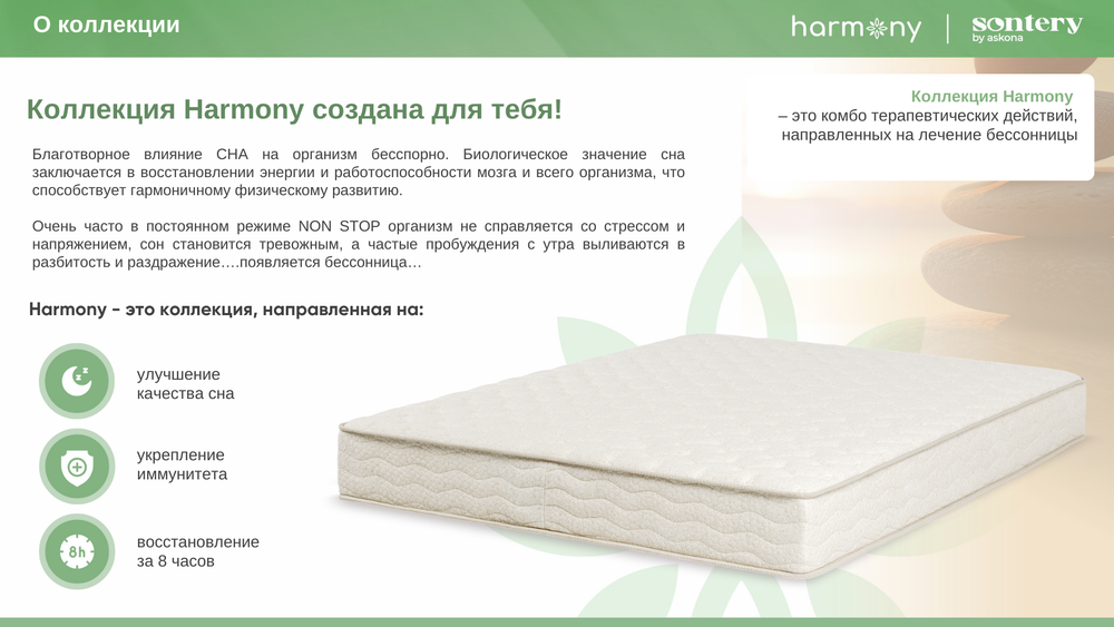 Матрас Askona HARMONY Meditation h≈24см8.png