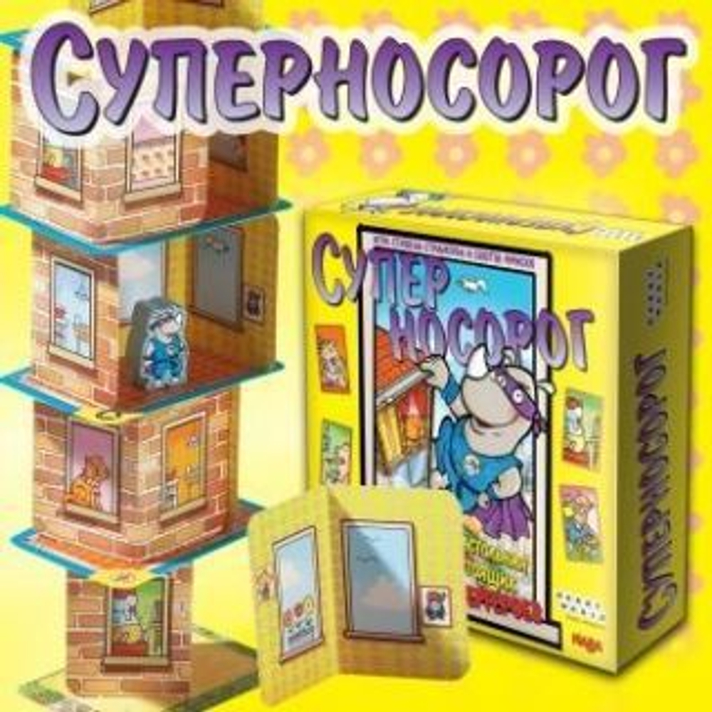 Суперносорог - постер