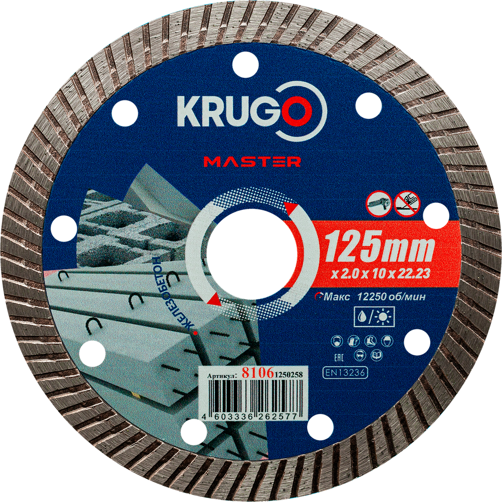 Диск алмазный Турбо по железобетону KRUGO MASTER 125х2,0х22,23х10mm, 81061250258