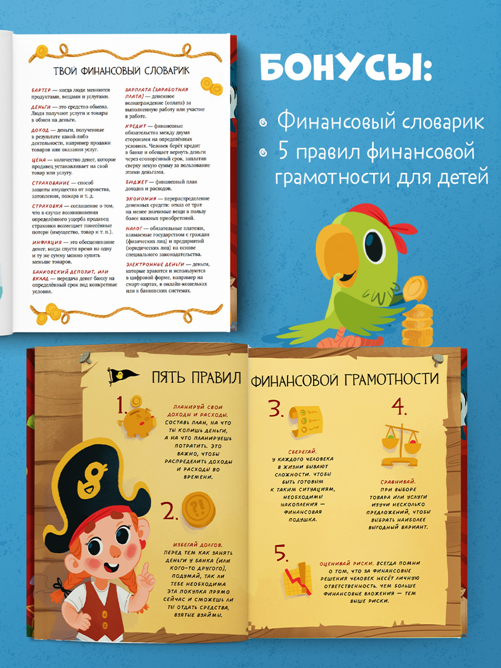 Подарок для почемучки. Азбука денег