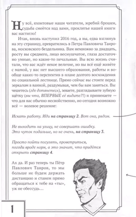 Теперь ты - Вор Теней. Книжка-игра