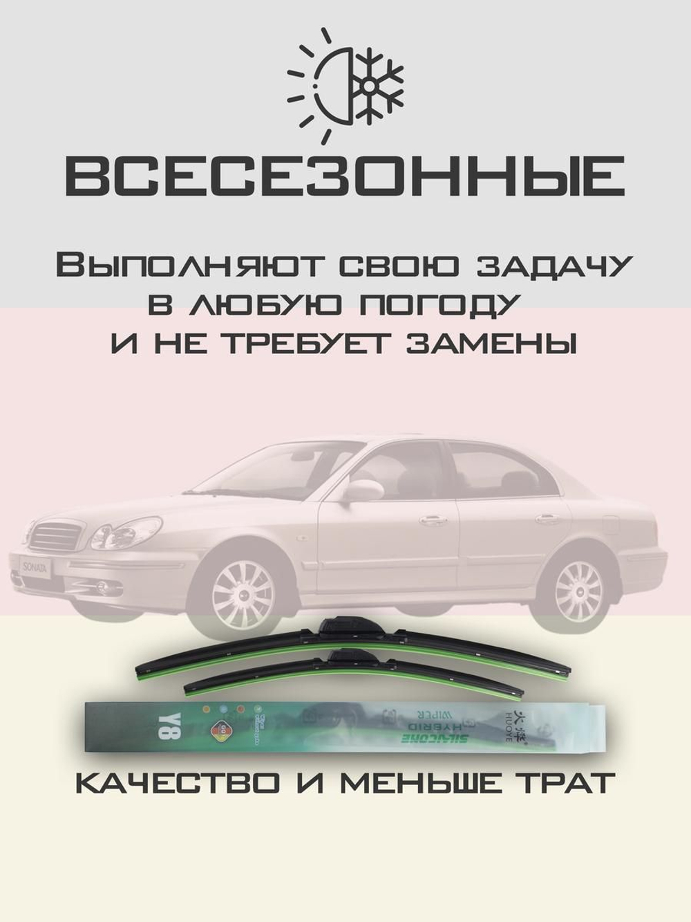 Щетки стеклоочистителя HUOYE Y8 500/475 мм на Hyundai Lantra | Hook/J-Hook