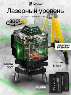 Профессиональный лазерный уровень нивелир 4D, 16 линий, 2 аккумулятора, со штативом