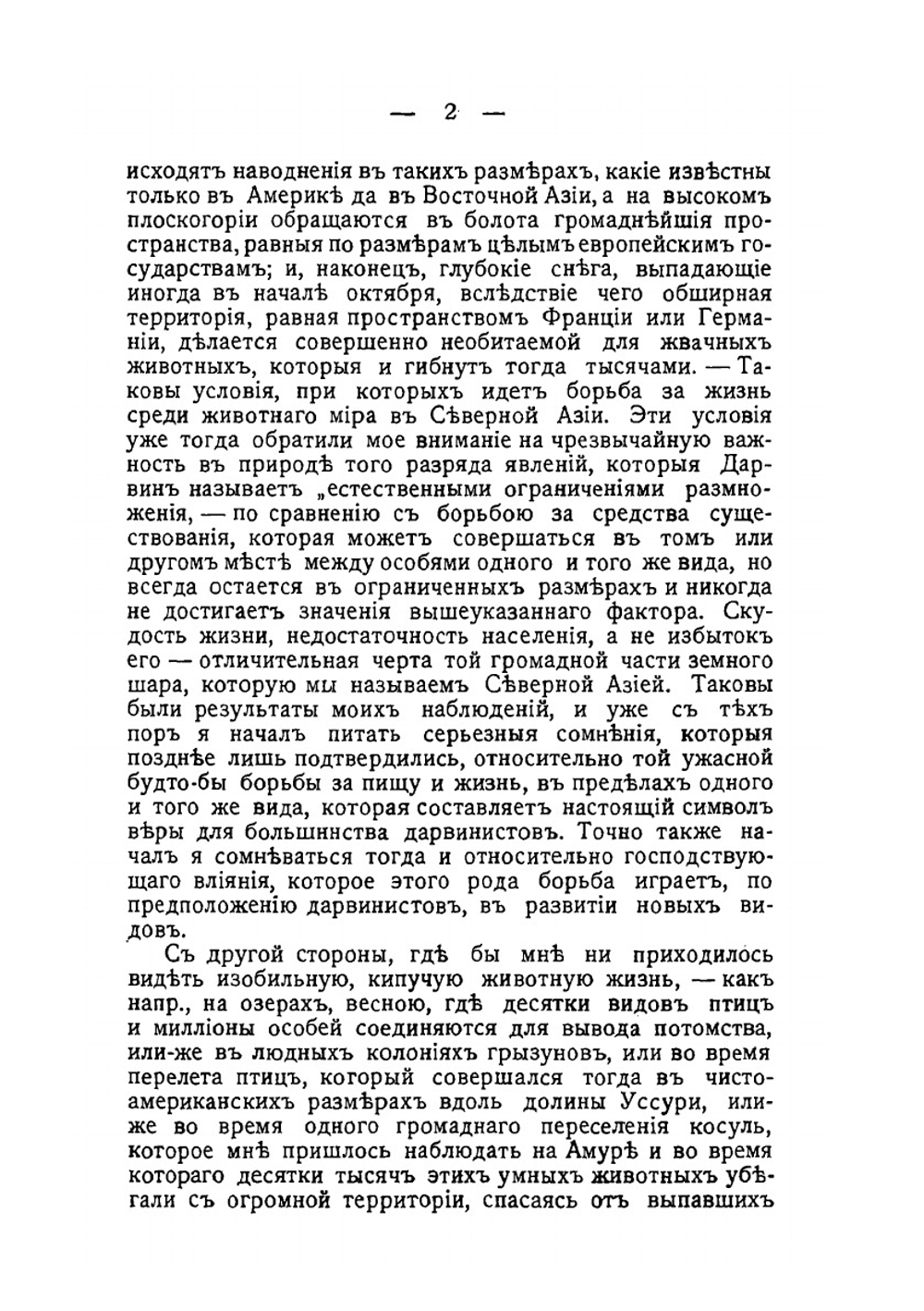 Взаимная помощь, как фактор эволюции | П. Кропоткин; В. П. Батуринский