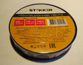 Изоляционная лента STEKKER 0,13x15 мм, 20 м, синяя, INTP01315-20 32830