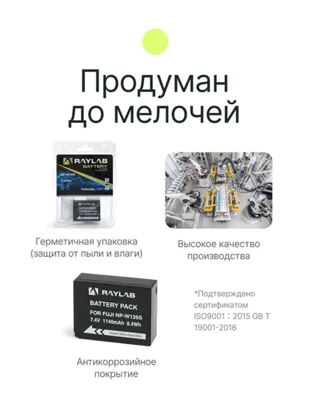 Аккумулятор Raylab RL-W126S 1140мАч