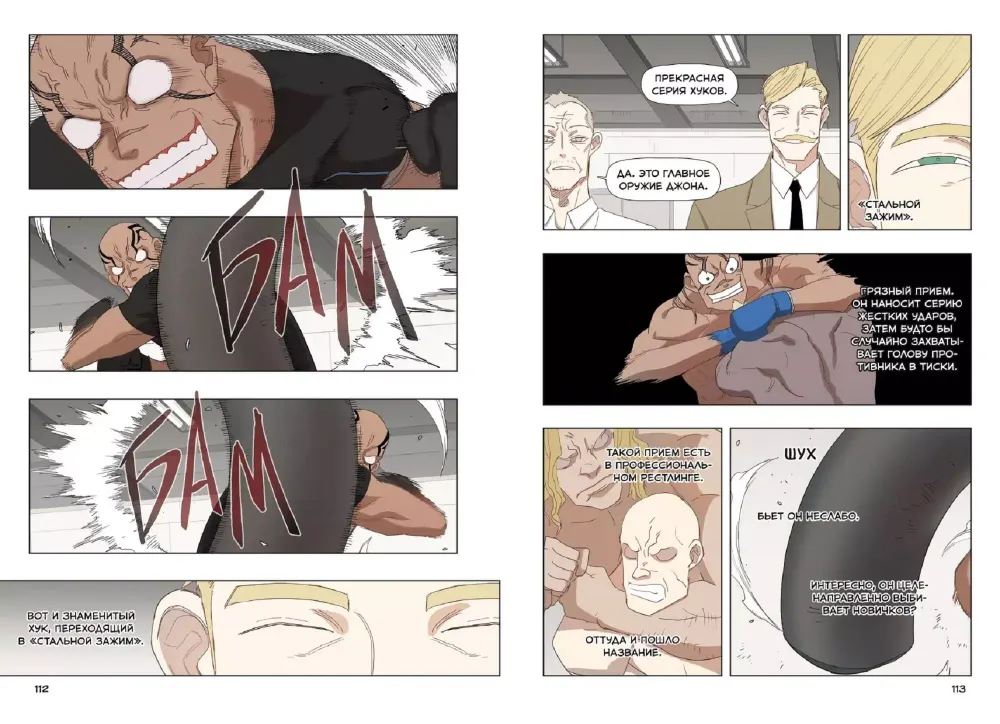 Манга Боксер. Том 2