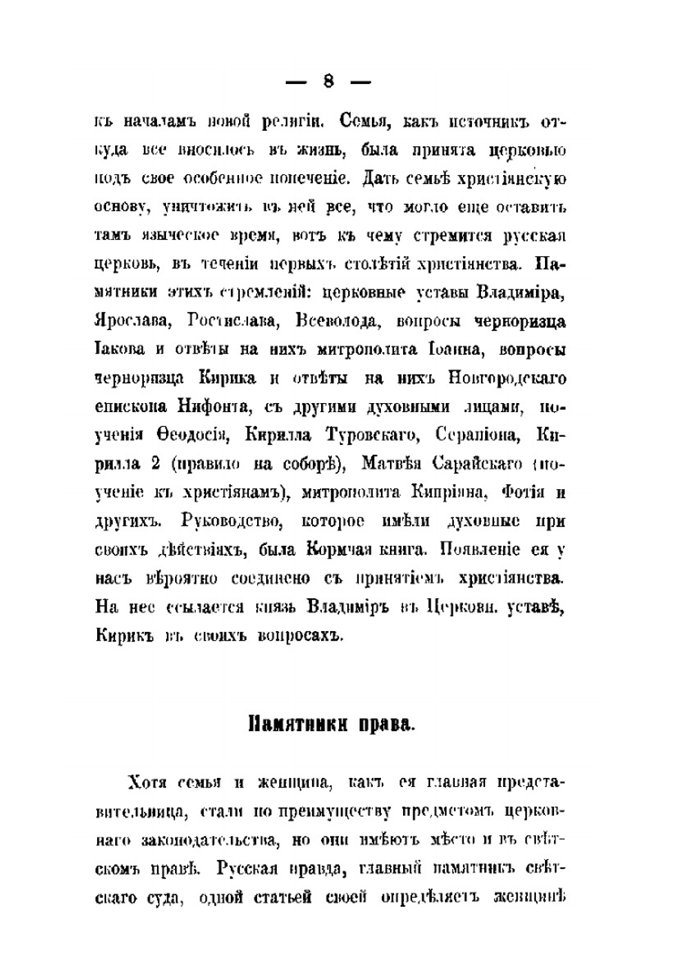 Русская женщина в до-монгольский период | Александр Добряков