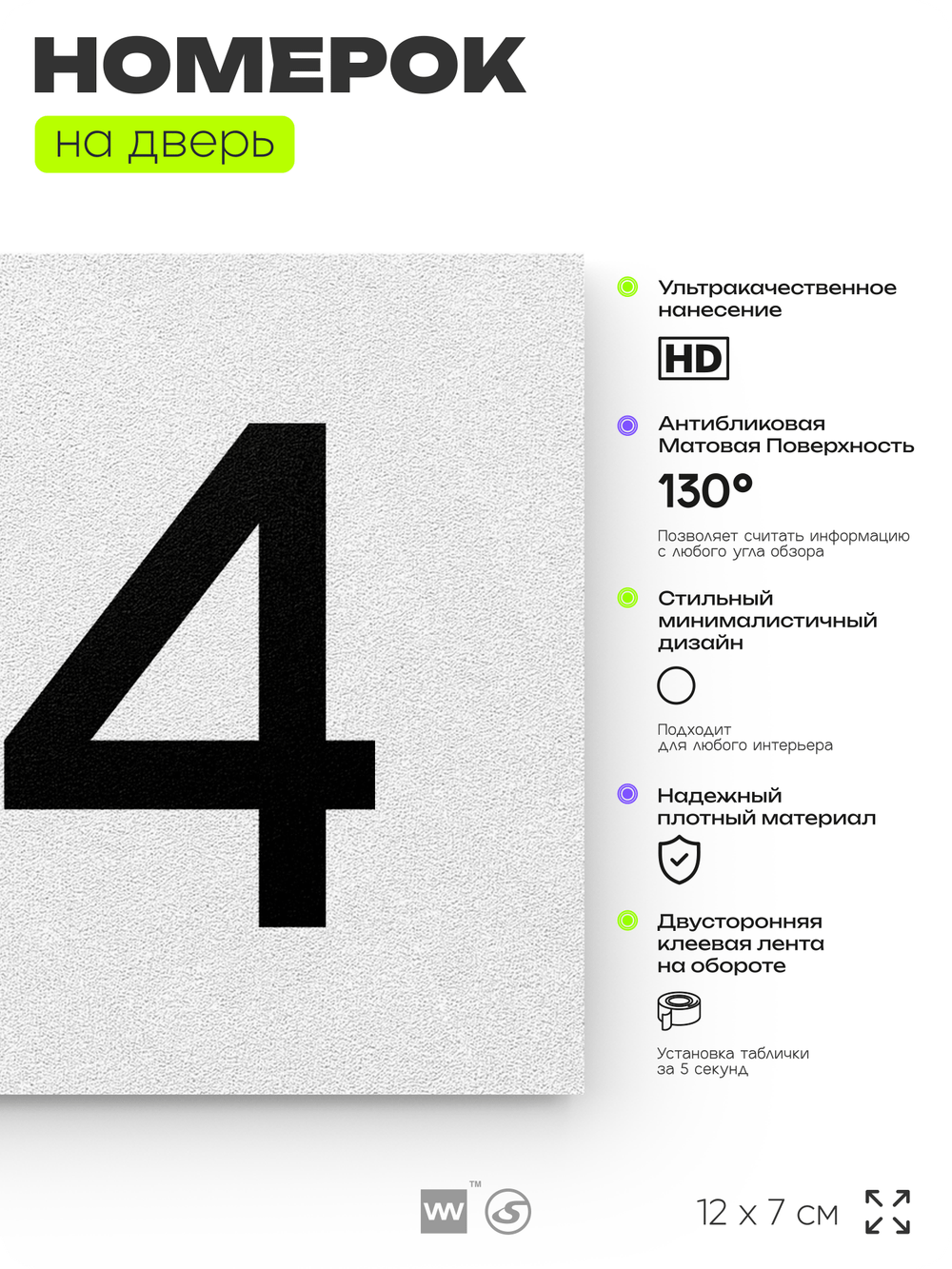Номер на дверь 914, табличка на дверь для офиса, квартиры, кабинета, аудитории, склада, белая 120х70 мм, Айдентика Технолоджи
