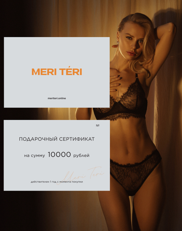 Сертификат номиналом 10 000 ₽