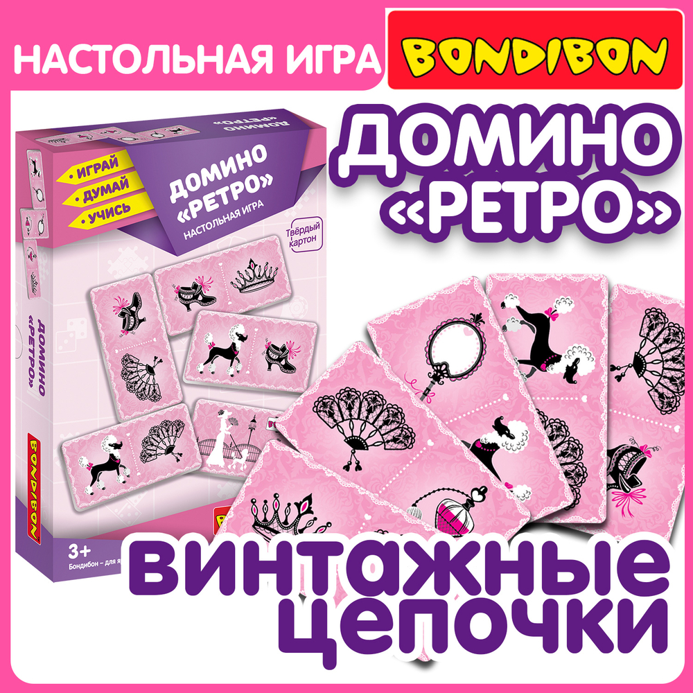 Настольная игра Домино Ретро