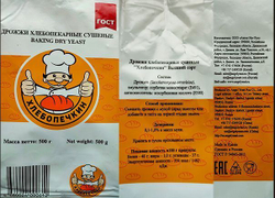 Дрожжи Хлебопечкин для хлебопечения и для браги, ГОСТ, 500гр х 1шт
