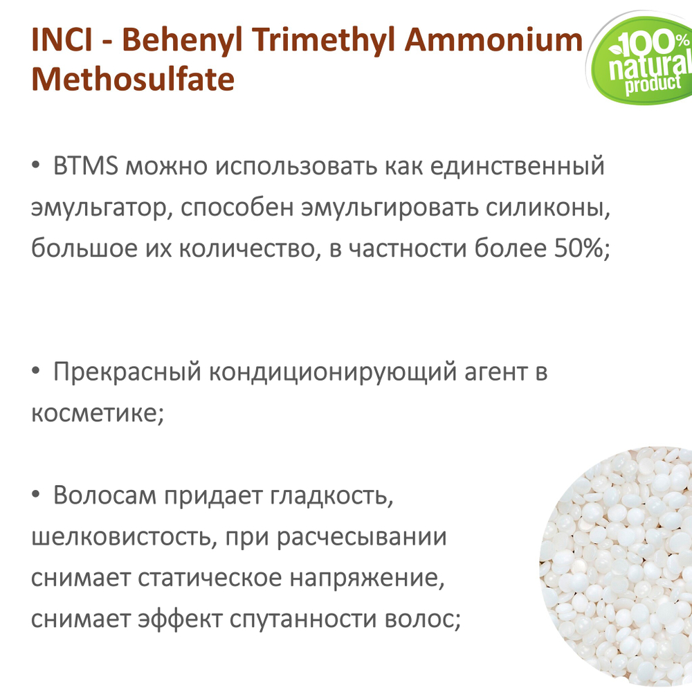 BTMS / БТМС / эмульгатор