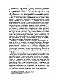 Переписка Я. К. Грота с П. А. Плетневым. Том 1 | Я. К. Грот