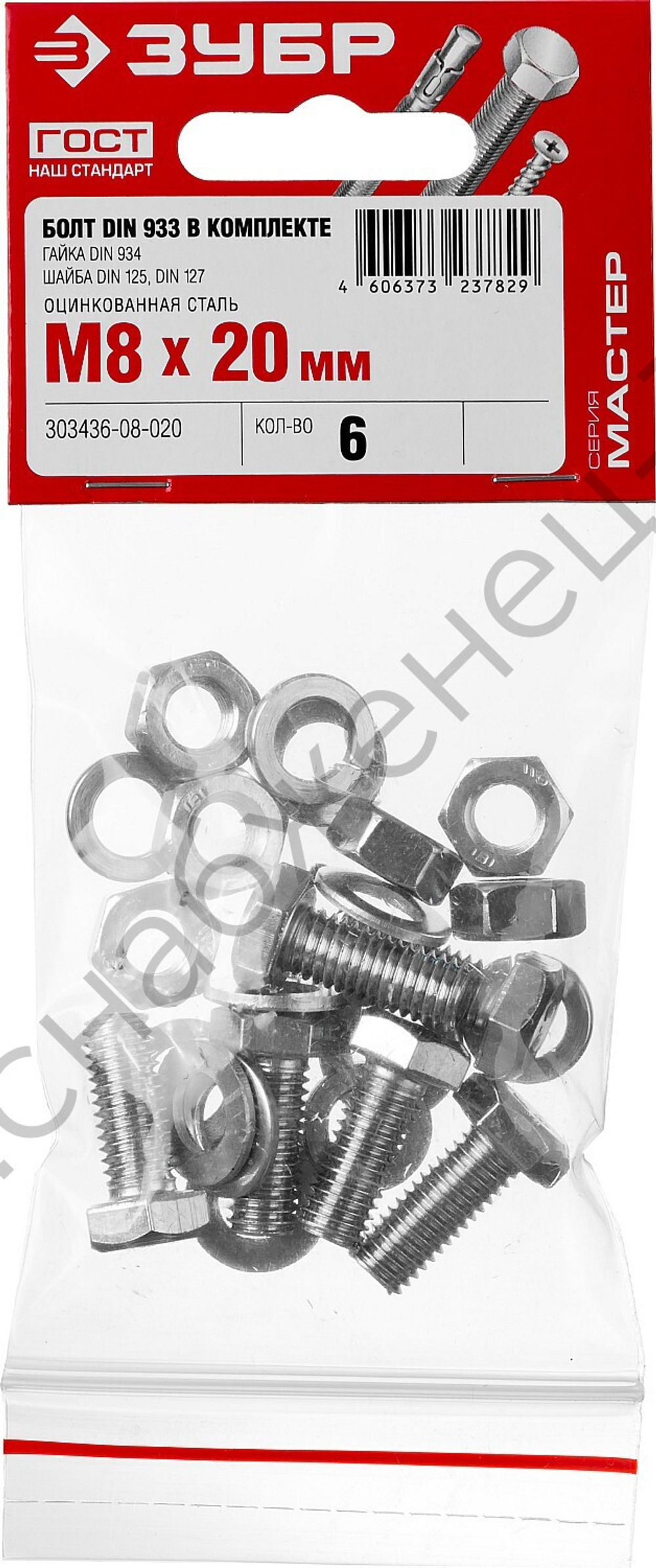 ЗУБР DIN 933 M8 x 20 мм, болт с гайкой и шайбами, 6 шт (303436-08-020)