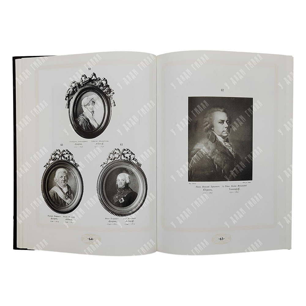 [Тираж 160 экз.] Русские портреты XVIII и XIX столетий. В 5 т, 2000.