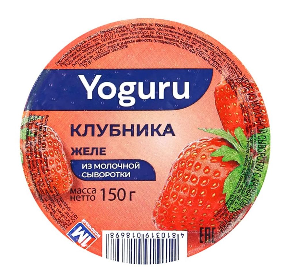 Желе из молочной сыворотки &quot;Yoguru&quot; Клубника 150г. Минский МЗ
