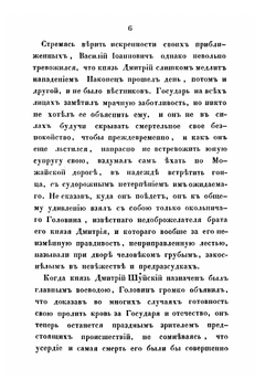 Прокопий Ляпунов или Междуцарствие в России | Шишкина Олимпиада Петровна