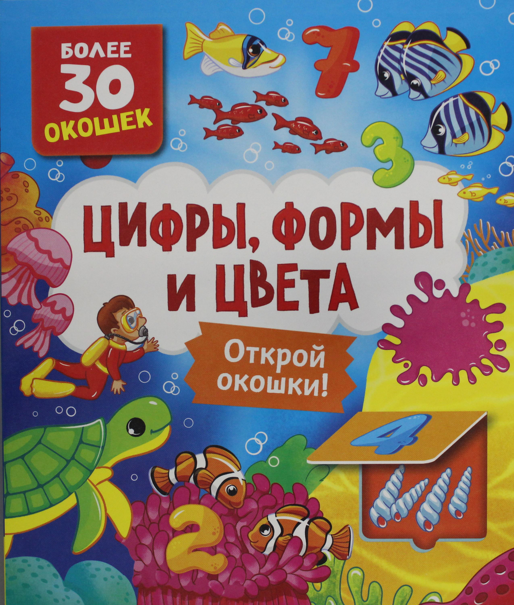 Цифры, цвета и формы