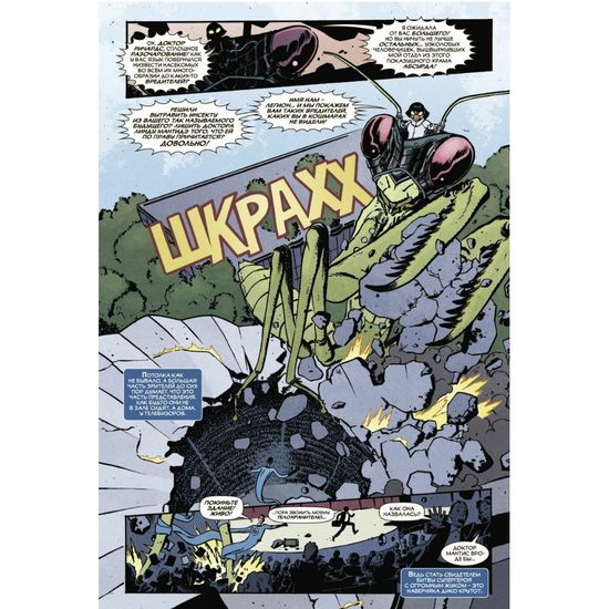 Комикс Чудесные моменты Marvel. Люди Икс