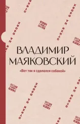 Вот так я сделался собакой
