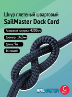 Шнур плетеный швартовый SailMaster Dock Cord 10,0 мм, Navy Blue, 2000 кгс, 200 м, катушка