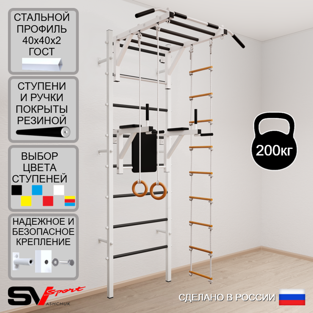 Шведская стенка Sv Sport 548 (Турник рукоход/Брусья/Кольца/Лестница)