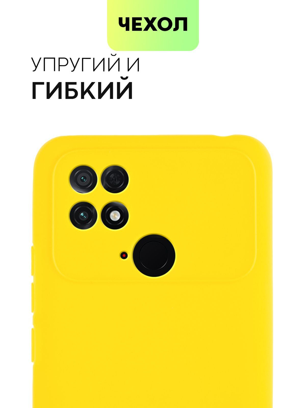 Чехол BROSCORP для Poco C40 оптом (арт. XM-PC40-COLOURFUL-YELLOW)