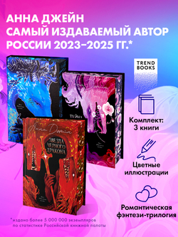 Комплект из 3 книг. Эксклюзивная коллекция. "Нежеланная невеста"