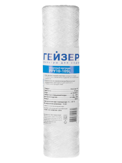 Картридж Гейзер PPY 10 - 10SL