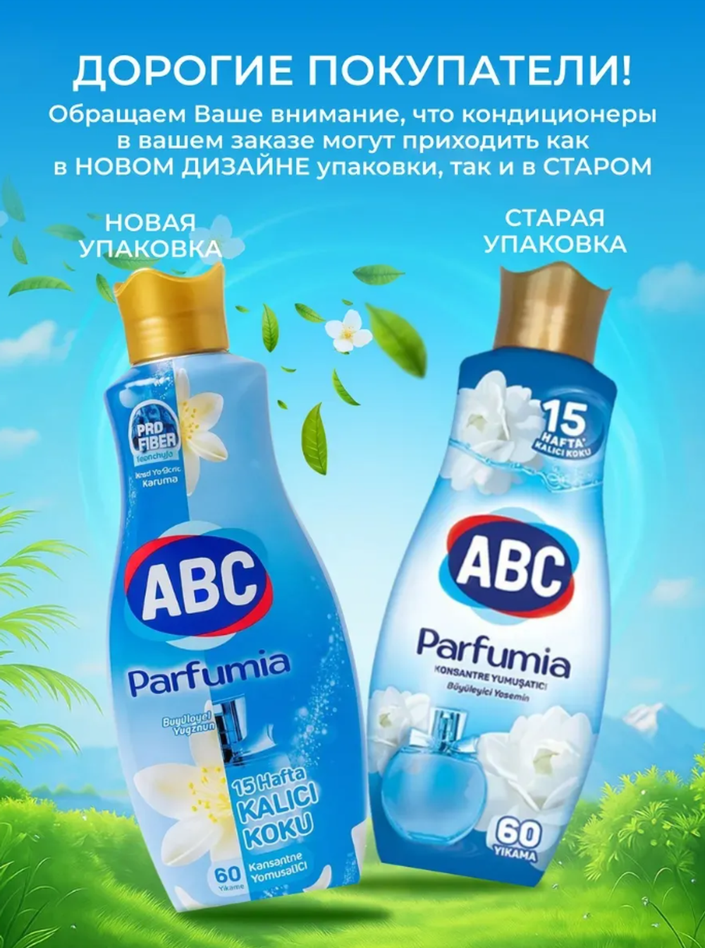 ABC "Parfumia" Кондиционер для белья Жасмин/1440 мл