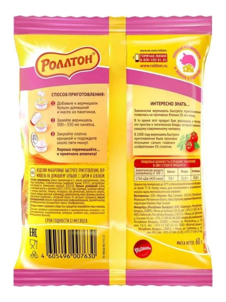 Лапша Роллтон С сыром и беконом 60 г