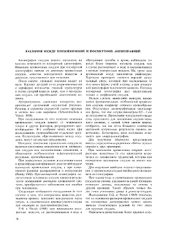 Рентгеновская анатомия сосудистой системы | Д. Лужа