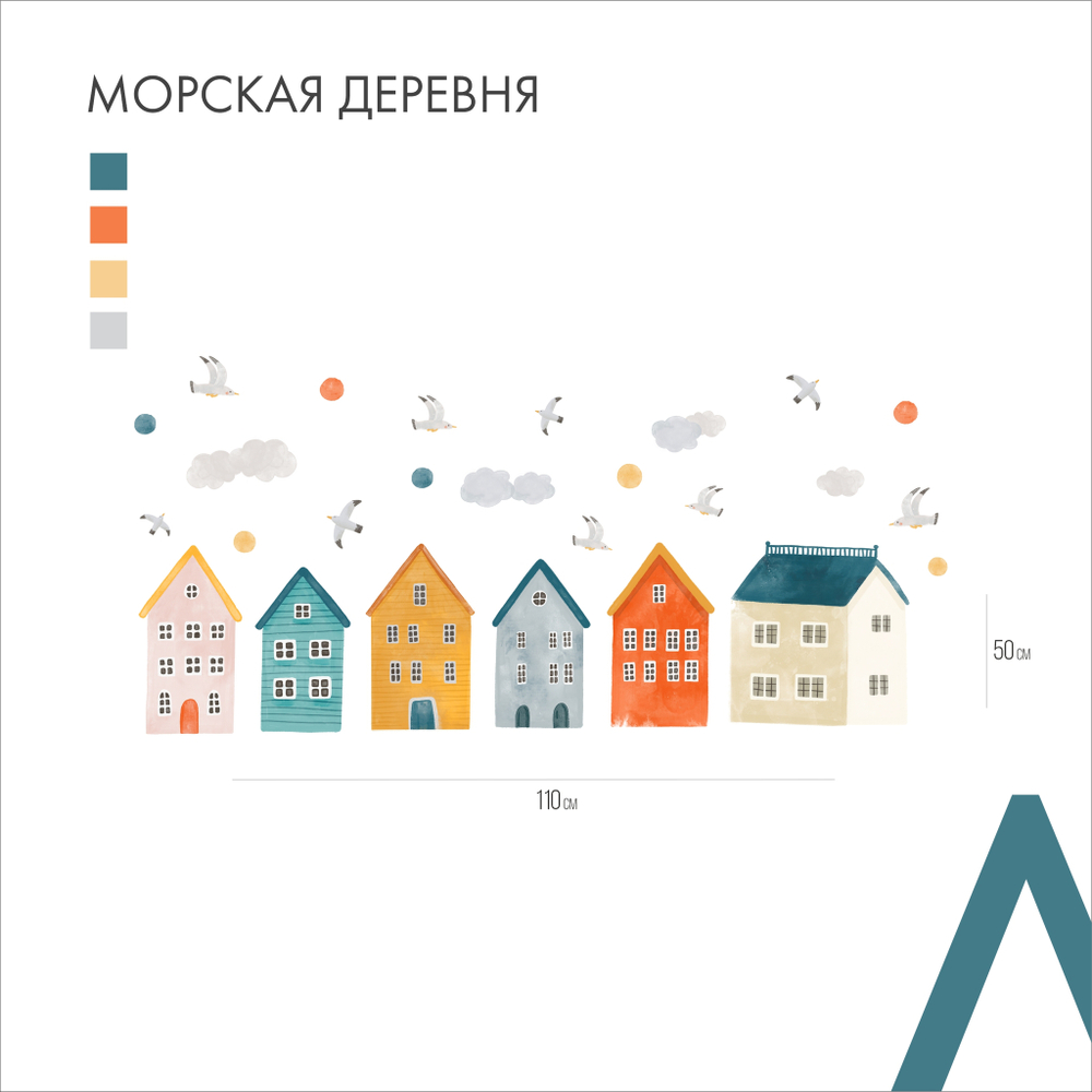 Морская деревня