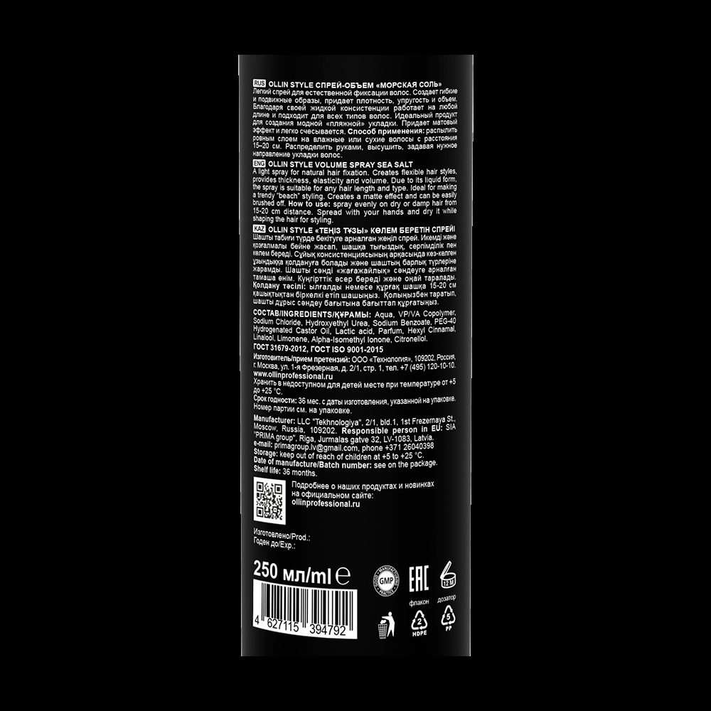 Спрей-объем для волос Ollin Style Морская соль 250 мл