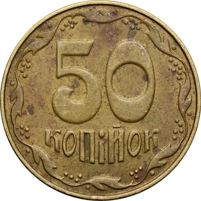 50 копеек 2014 Украина