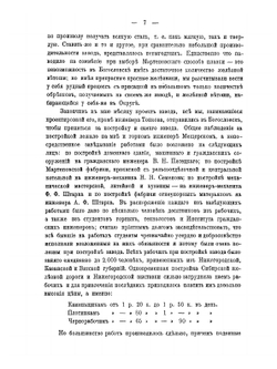 О постройке в Богословском округе Надеждинскаго завода | А.А. Ауэрбах