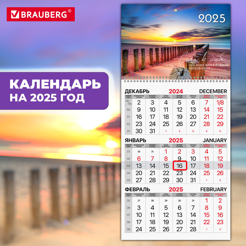 Календарь квартальный на 2025 г. 1 блок 1 гребень бегунок мелованная бумага BRAUBERG "Пейзаж" (6 штук в упаковке)