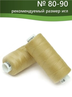 Нитки BESTEX для швейных машин и оверлока 40/2, упаковка 5 шт, цвет 010 грязный желто-кремовый