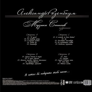 Александр Розенбаум / Я Хотел Бы Подарить Тебе Песню (2LP)