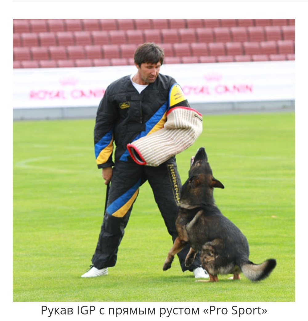 РУКАВ "ПРОФИ" РУСТ ИЗ ЗАМША ПРОФЕССИОНАЛЬНЫЙ  «Pro Sport»