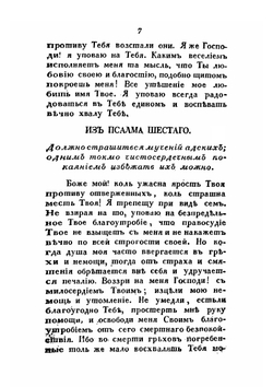 Молитвы почерпнутые из псалмов Давидовых для христианской души | Карл вон Эскартсхаусен