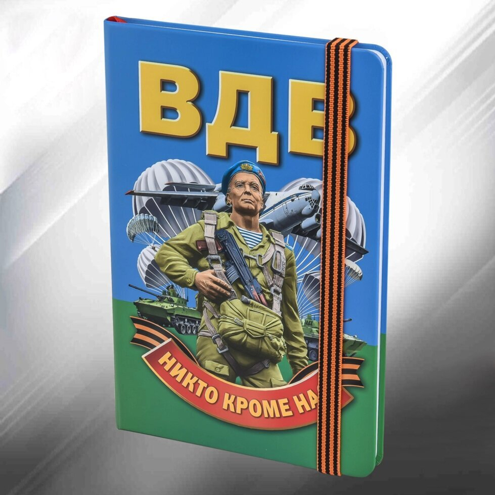 Блокнот в жесткой обложке "Девиз ВДВ"