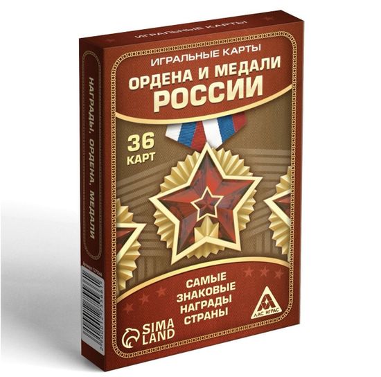 Игральные карты "Ордена и медали России",36 карт, 14+