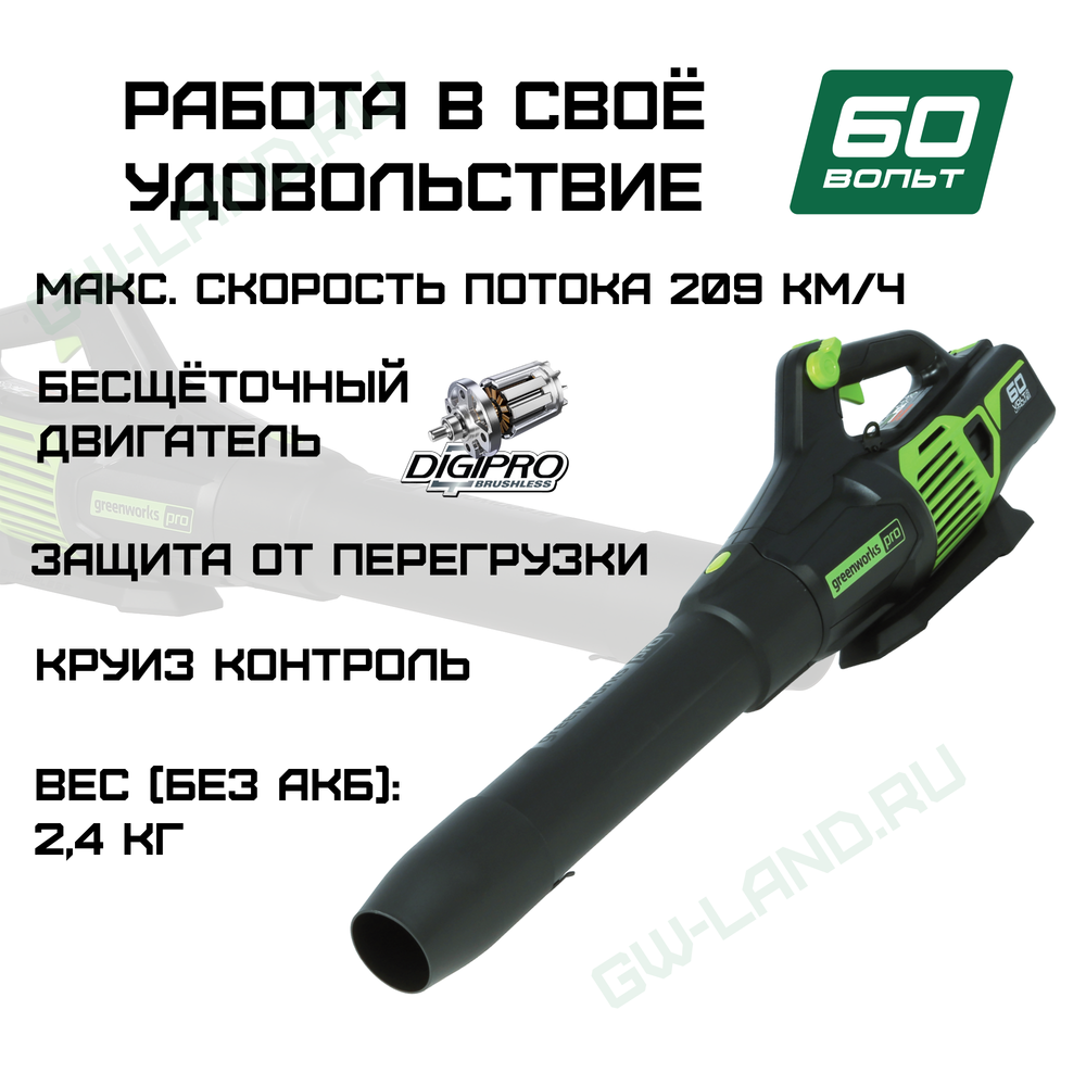 Воздуходув аккумуляторный Greenworks Арт. 2405607, 60V, бесщеточный