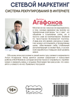 Сетевой маркетинг. Система рекрутирования в интернете