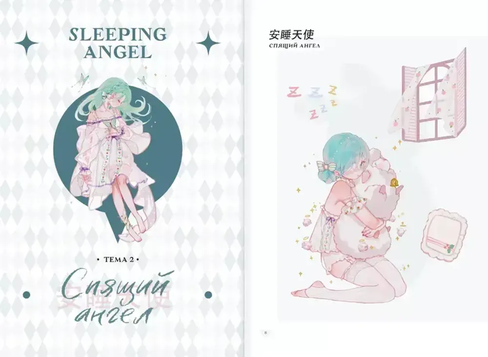 Артбук Летние фантазии