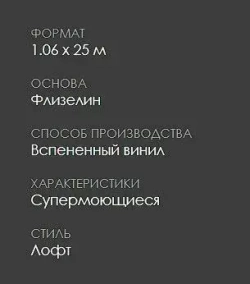Обои Антивандальные. Суперплотные. Под покраску 19427-60, ширина 1,06 длина 25 м. Текстура Лофт. Без подбора рисунка.